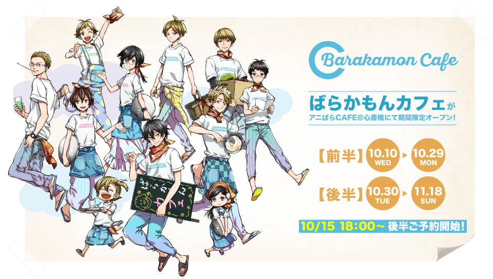 Barakamon • ばらかもん